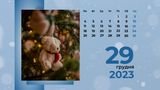 29 грудня 2023 – яке сьогодні свято: традиції, заборони і прикмети