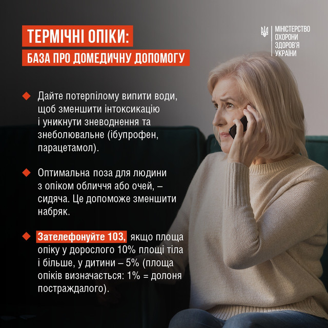 Термічні опіки: у МОЗ розповіли, що можна робити, а що категорично – ні - фото 536305