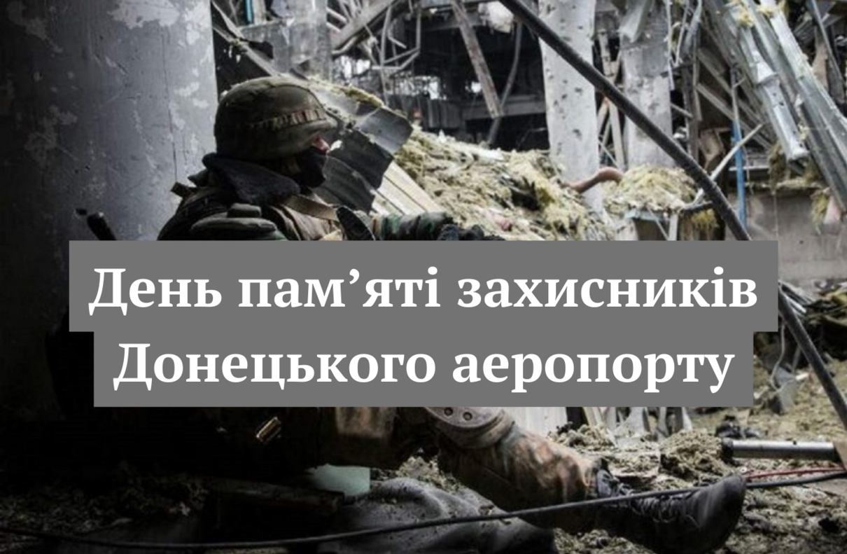 День Кіборгів - фото 1