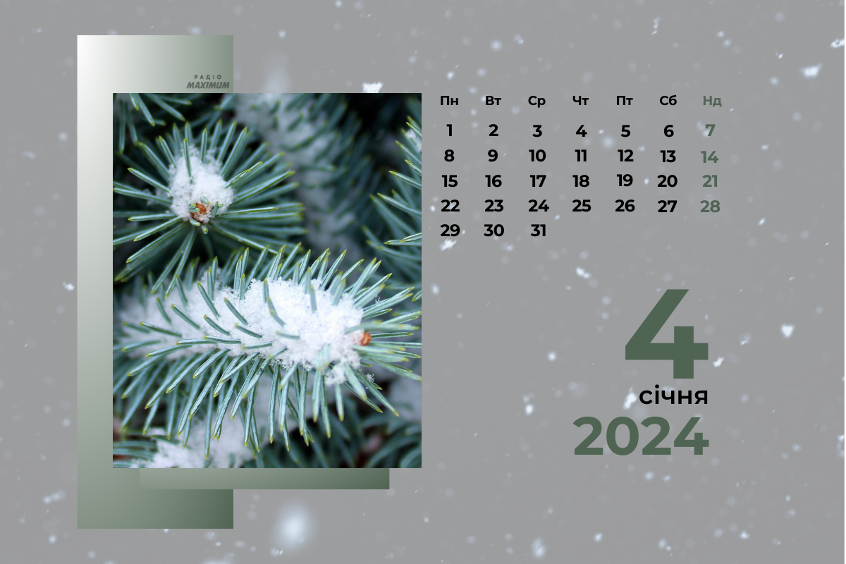 4 січня 2024 – яке сьогодні свято: традиції, заборони і прикмети