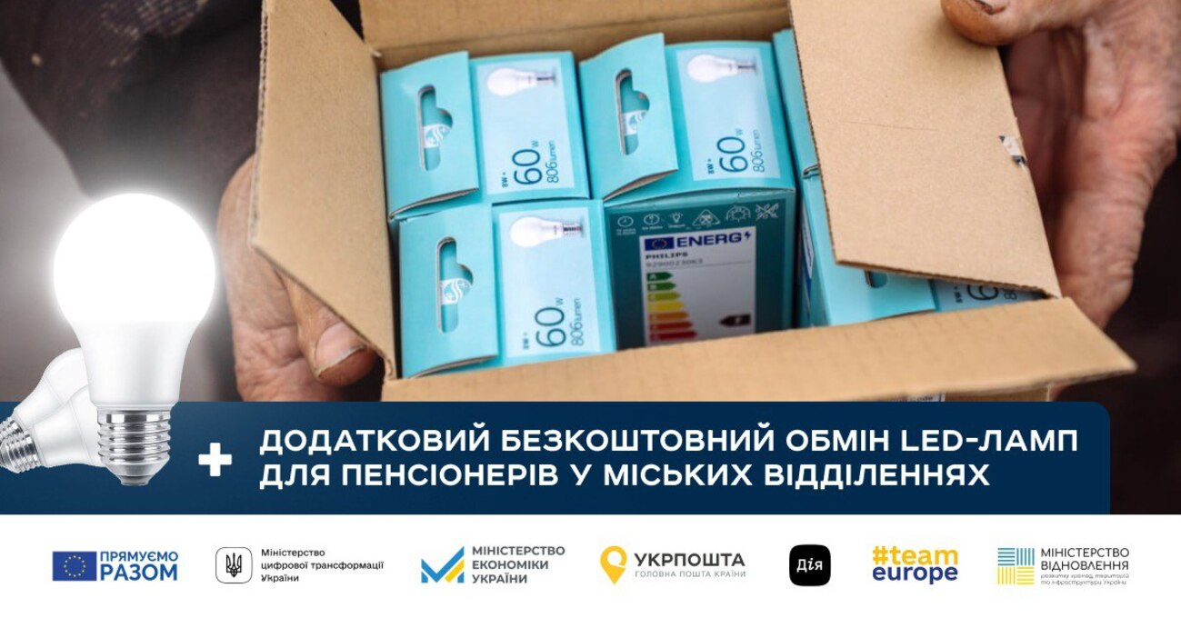 Пенсіонери можуть отримати LED-лампи: почалася нова хвиля програми обміну