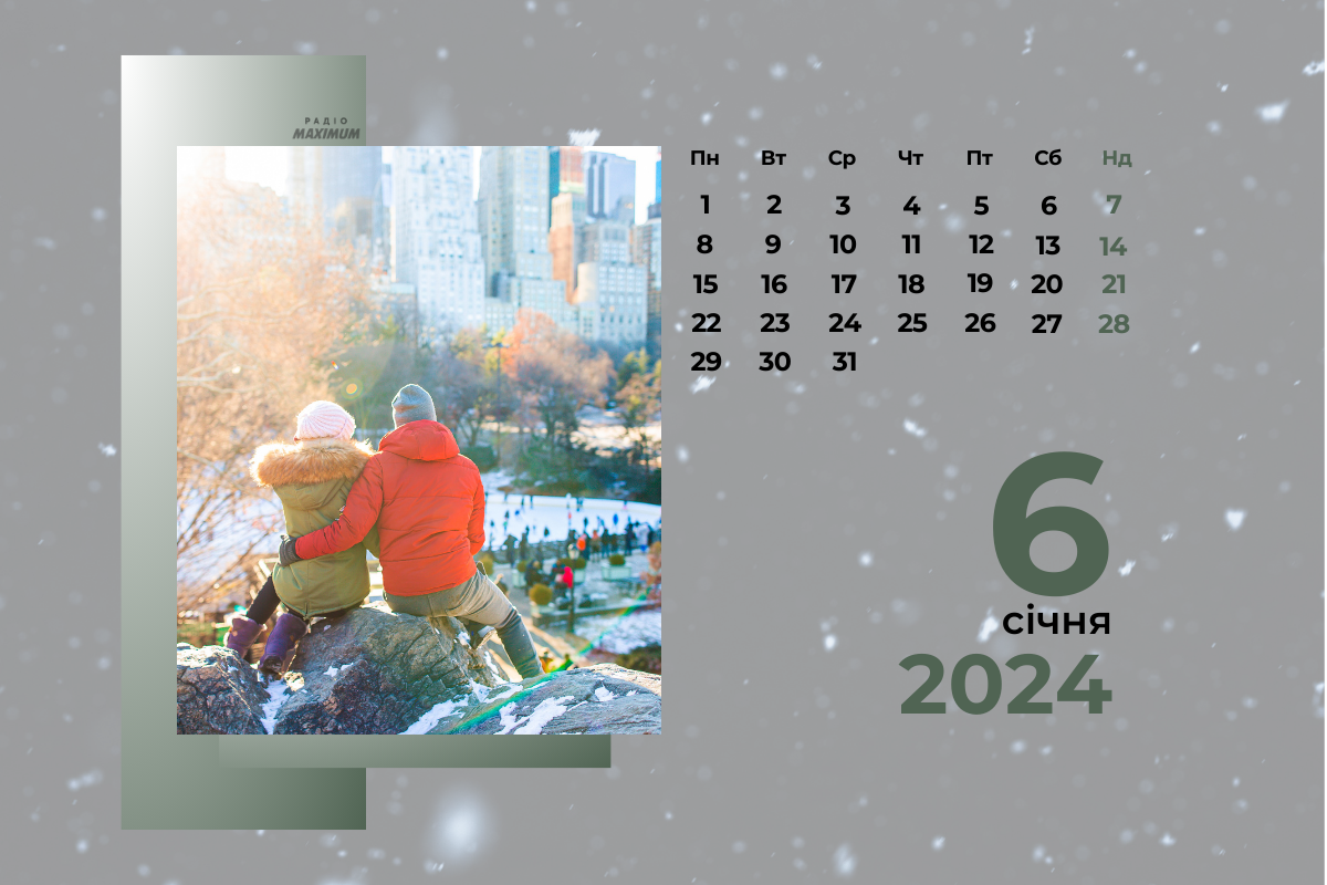 6 січня 2024 – яке сьогодні свято: традиції, заборони і прикмети