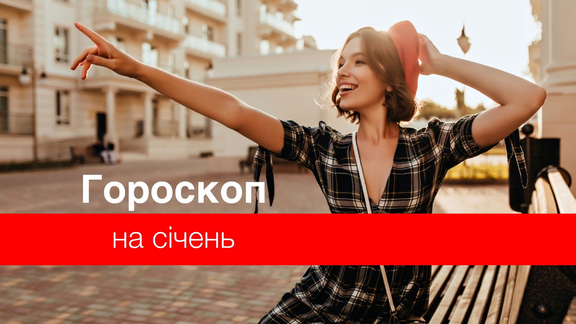 Гороскоп на січень 2024 – прогноз на цей місяць для знаків Зодіаку