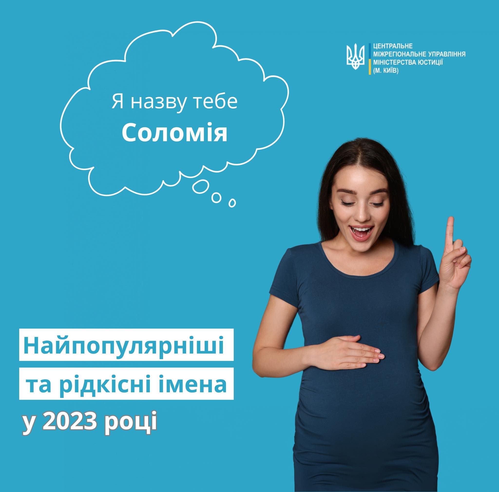 Люцифер, Мухаммед Алі, Аріель: як називали дітей минулого року