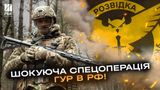 Спецпризначенці ГУР показали відео з бойового рейду у Бєлгородській області