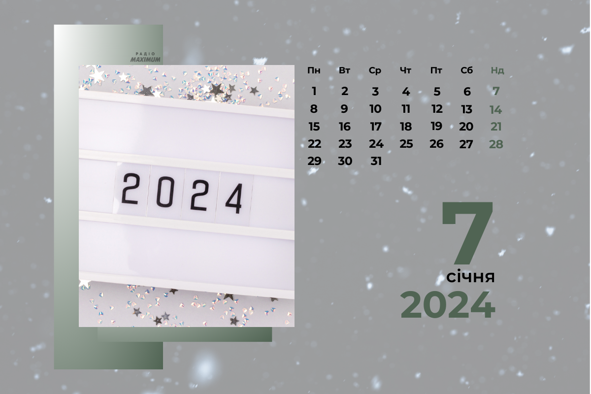 7 січня 2024 – яке сьогодні свято: традиції, заборони і прикмети