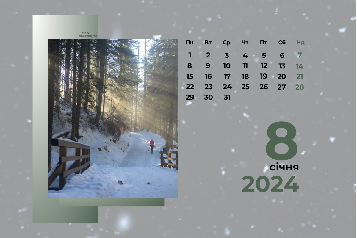 8 січня 2024 – яке сьогодні свято: традиції, заборони і прикмети