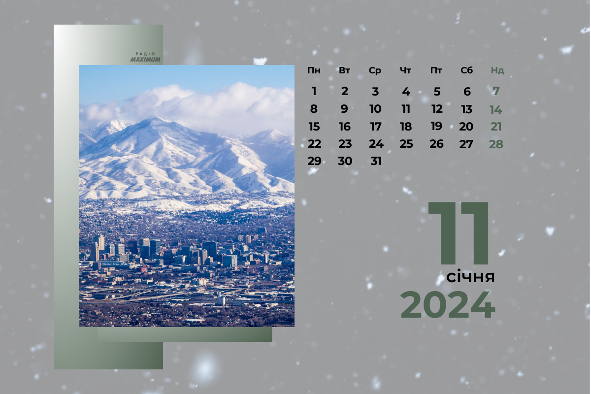 11 січня 2024 – яке сьогодні свято: традиції, заборони і прикмети