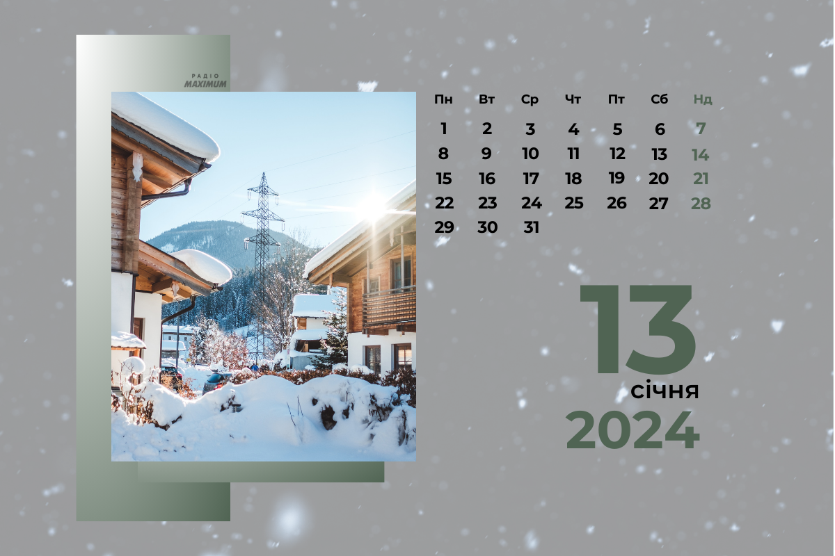 13 січня 2024 – яке сьогодні свято: традиції, заборони і прикмети