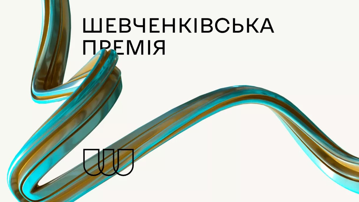 Імена фіналістів Шевченківської премії 2024 - фото 1