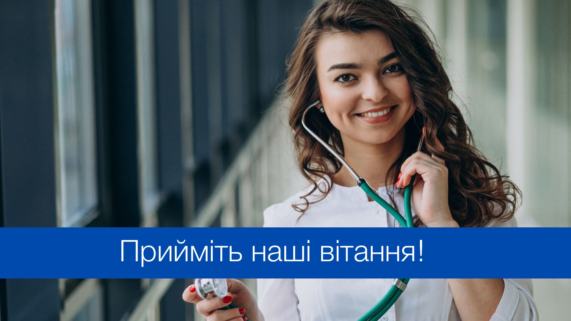 День жінки-лікаря: красиві привітання та картинки зі святом для військових медикинь