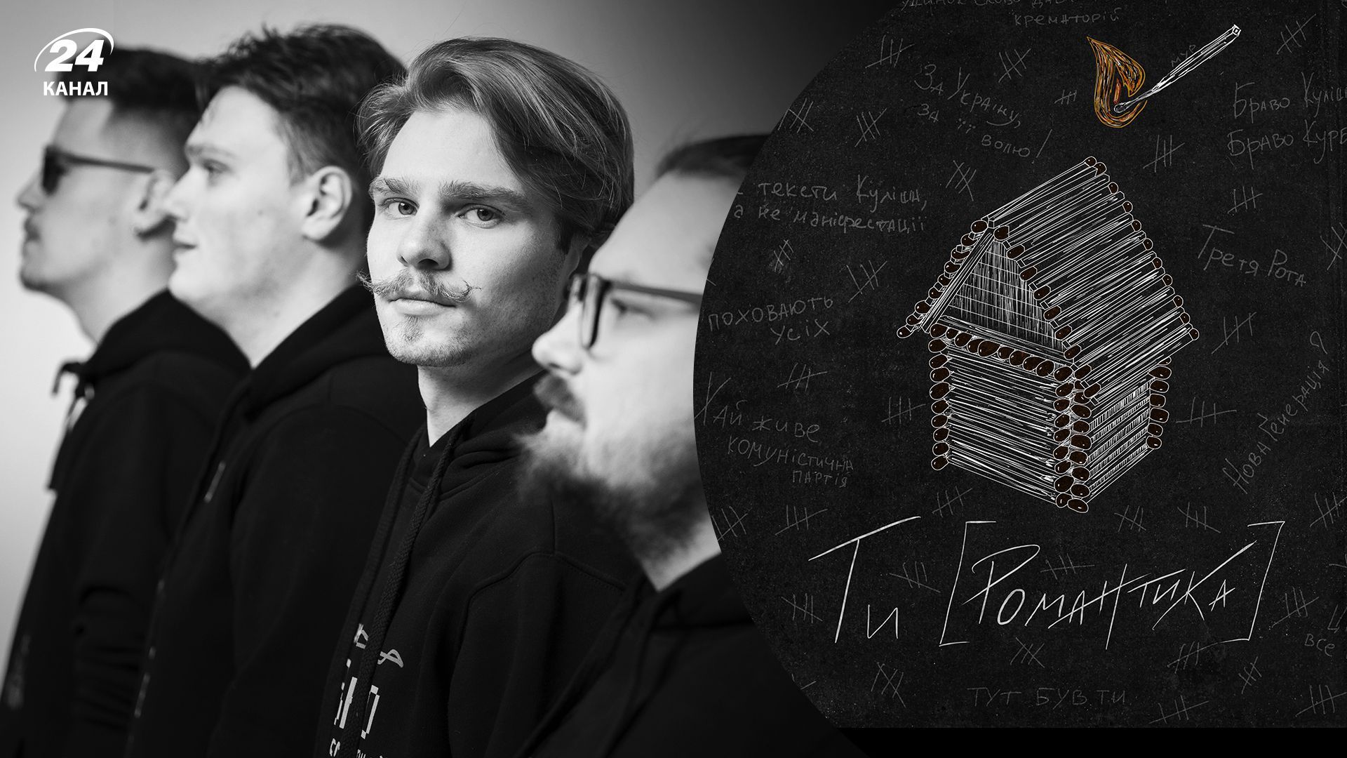 МУР створив альбом-мюзикл Ти [Романтика]: він про письменників розстріляного відродження