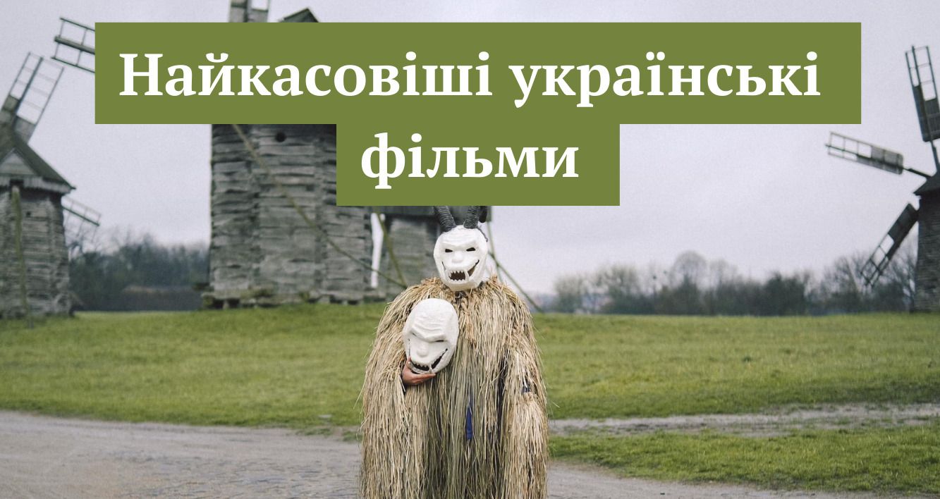 Мавка, Довбуш, Памфір: найкасовіші українські фільми 2023 року