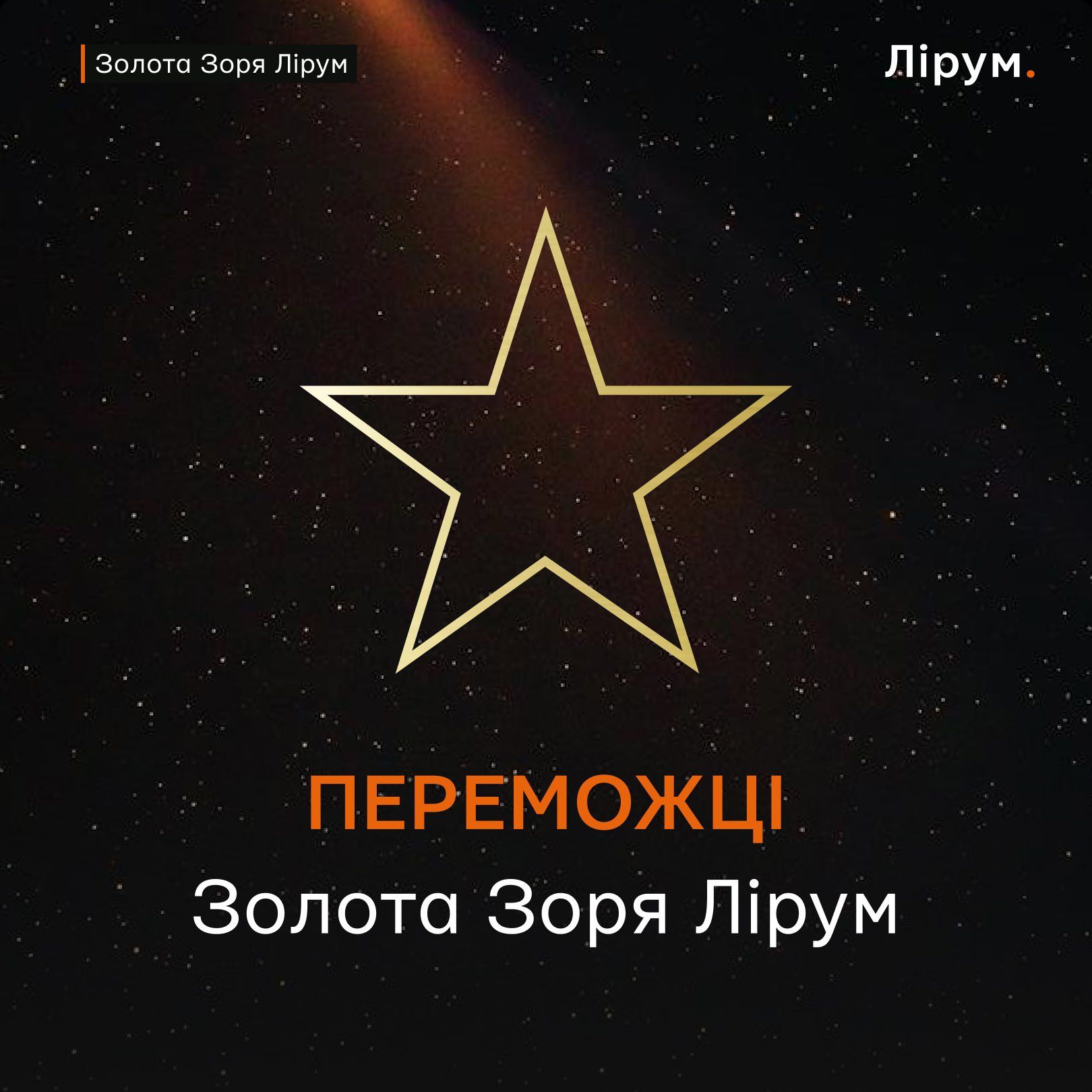Видання "Лірум" вперше вручило музичну премію: які українські зірки отримали