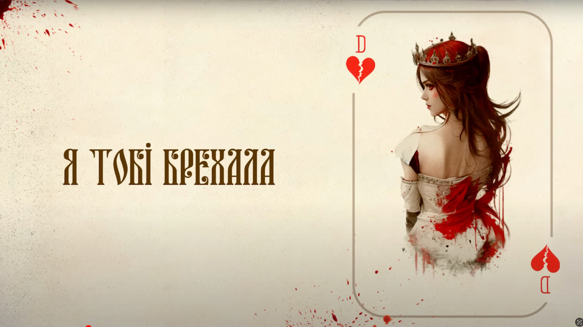 Klavdia Petrivna випустила нову пісню "Я тобі брехала" - фото 1