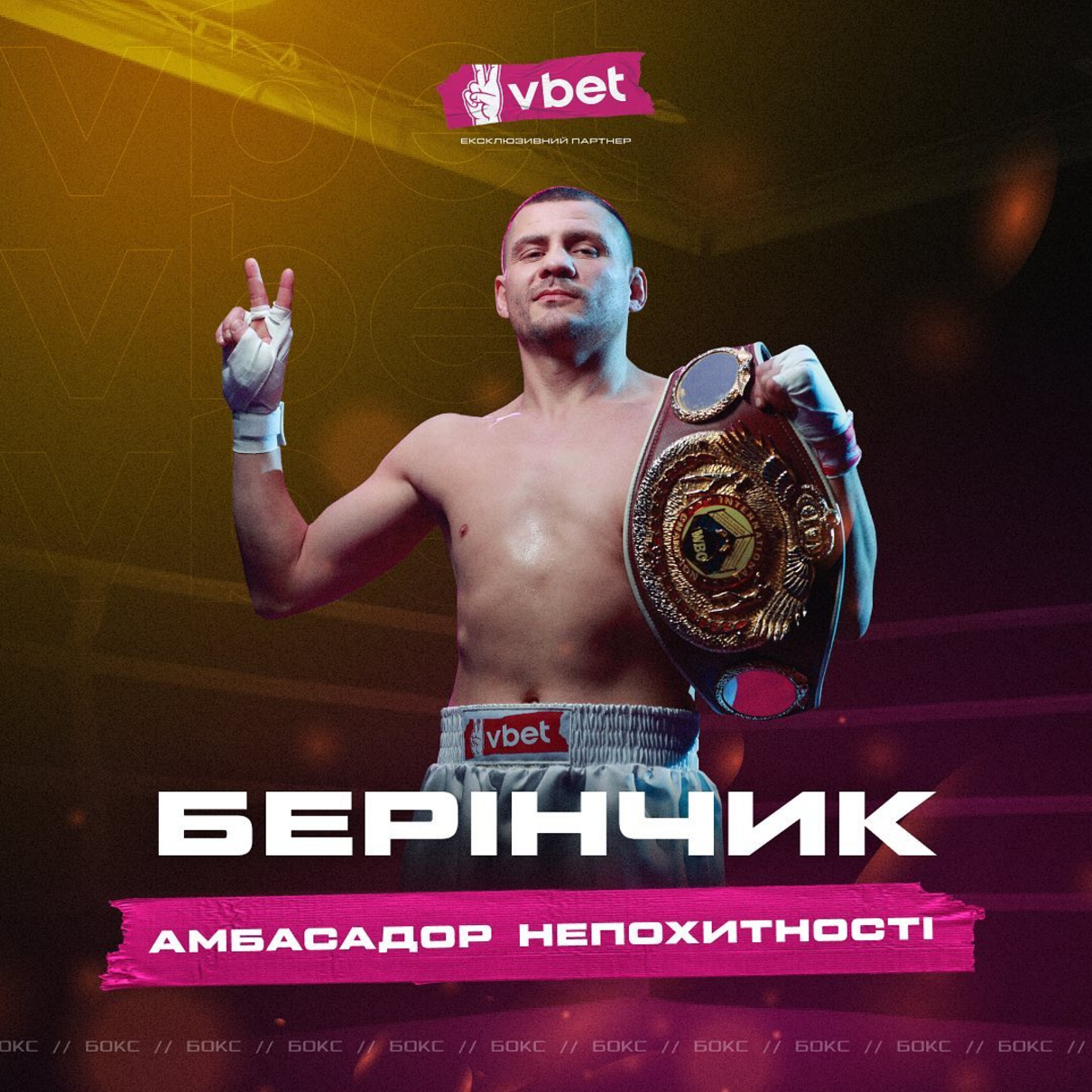 Боксер Денис Берінчик продовжує готуватись до чемпіонського поєдинку