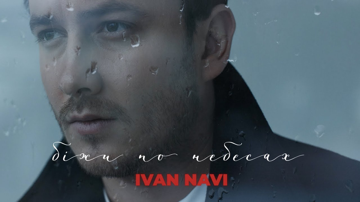 Ivan NAVI - фото 1