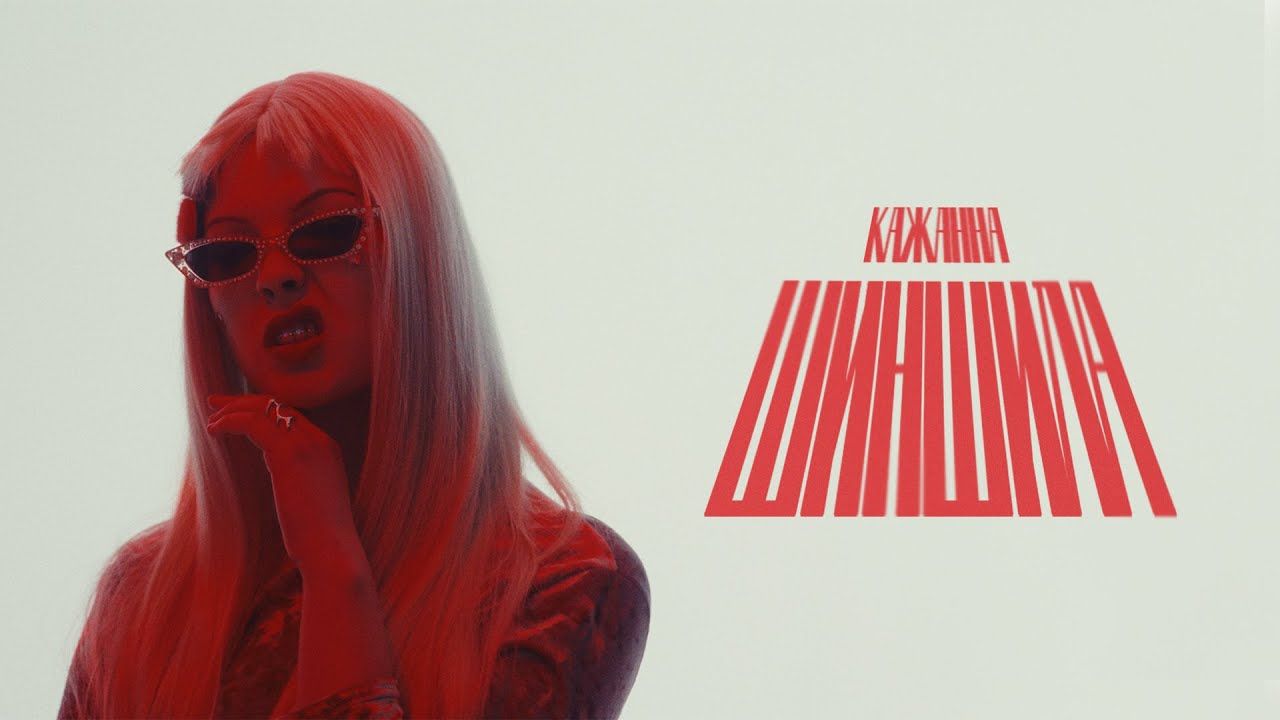 Співачка Кажанна переспівала хіт Тіни Кароль 