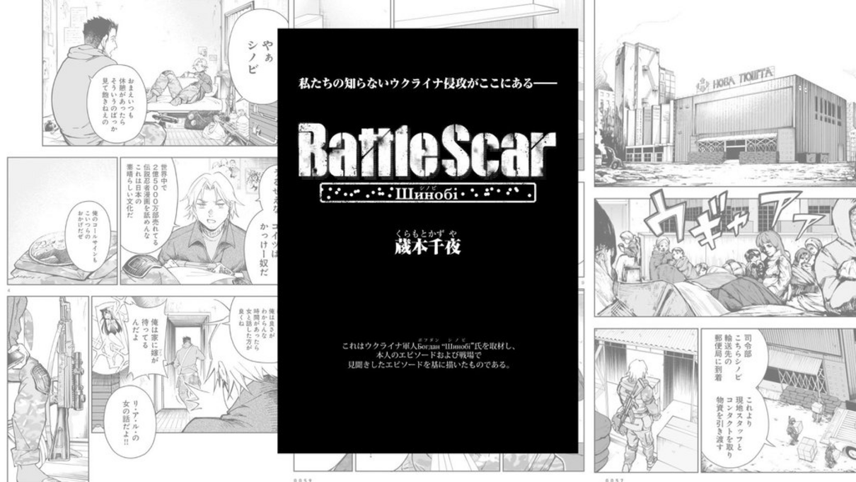 Японський автор намалював манґу про українського військового Шинобі