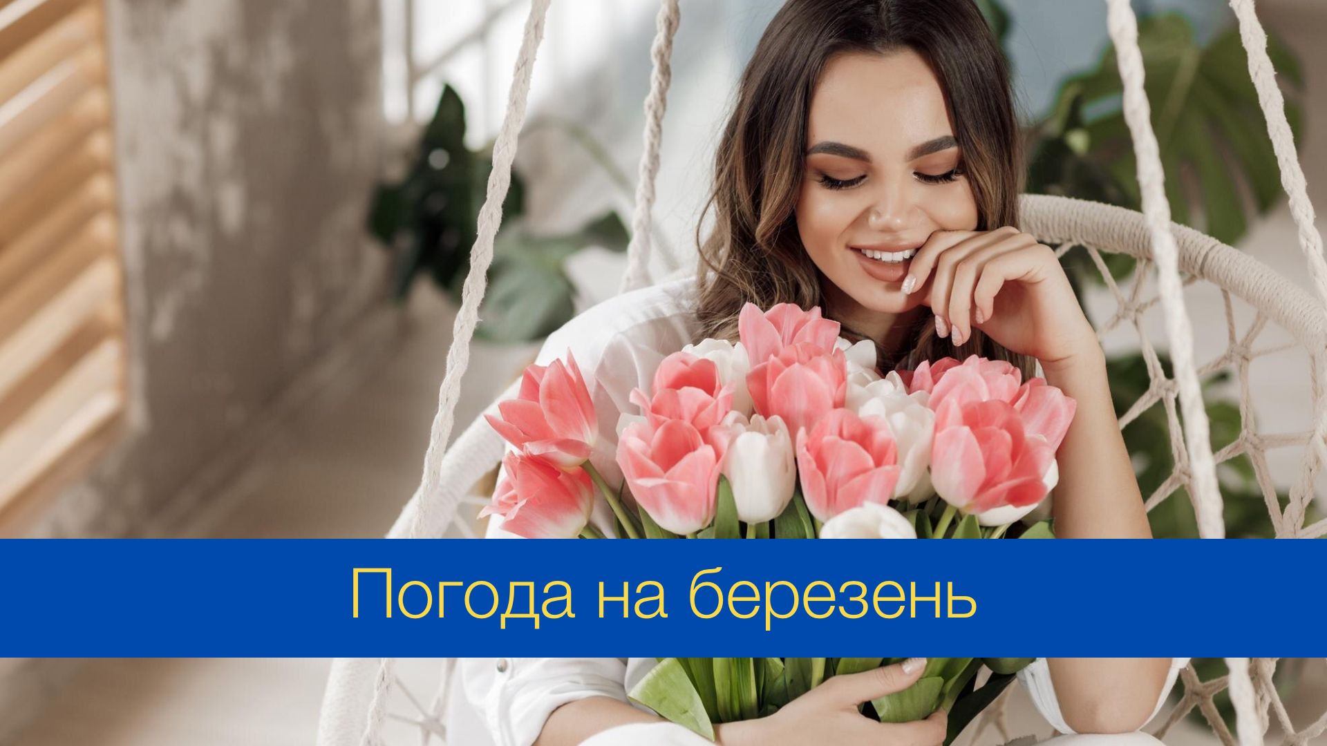 Погода у березні 2024 в Україні – прогноз синоптиків на місяць