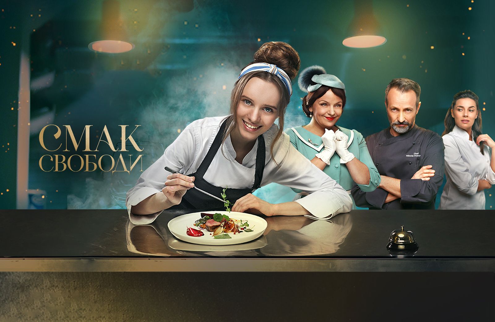 Смак свободи: дивіться новий трейлер фільму, на який надихнула Ольга Франко