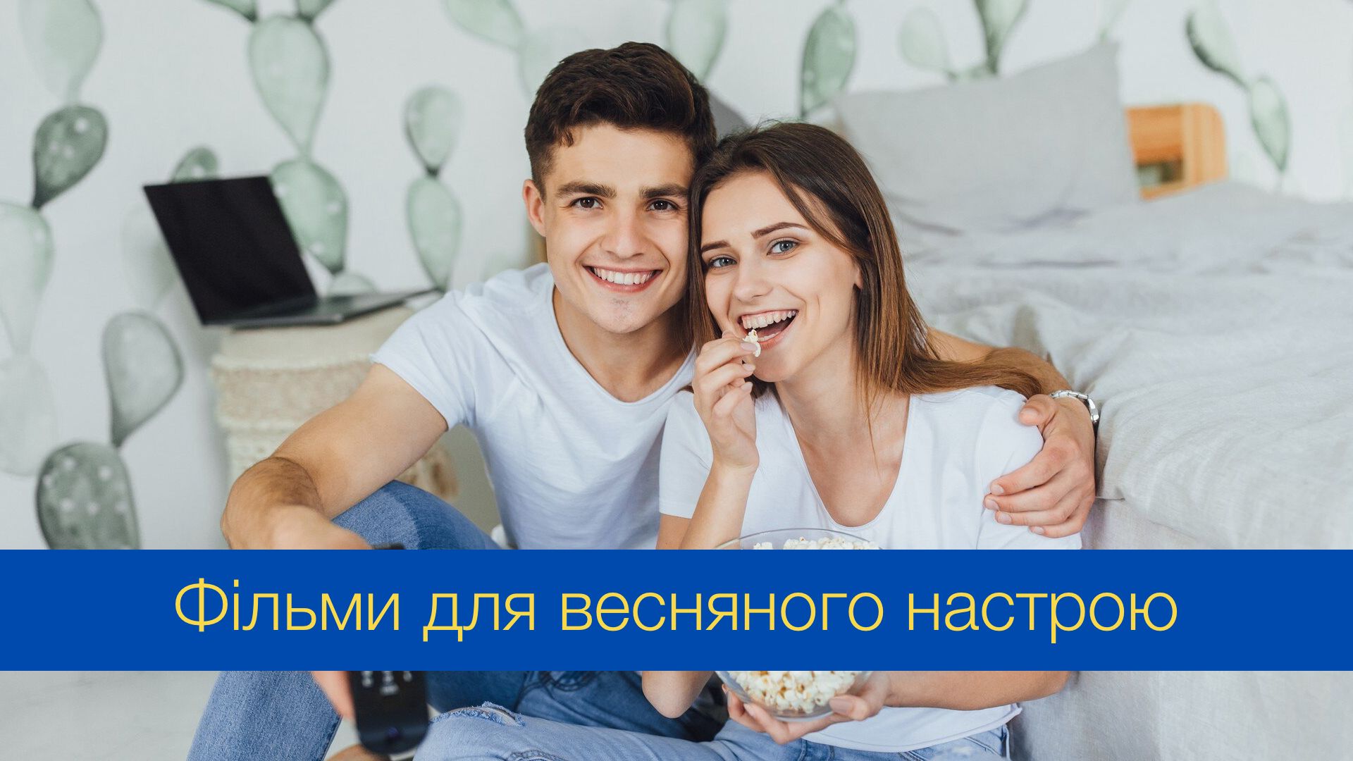 Фільми, які зарядять на весняний настрій - фото 1