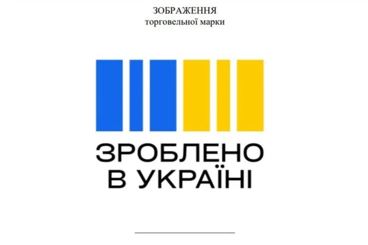 "Зроблено в Україні": Кабмін затвердив зображення торговельної марки
