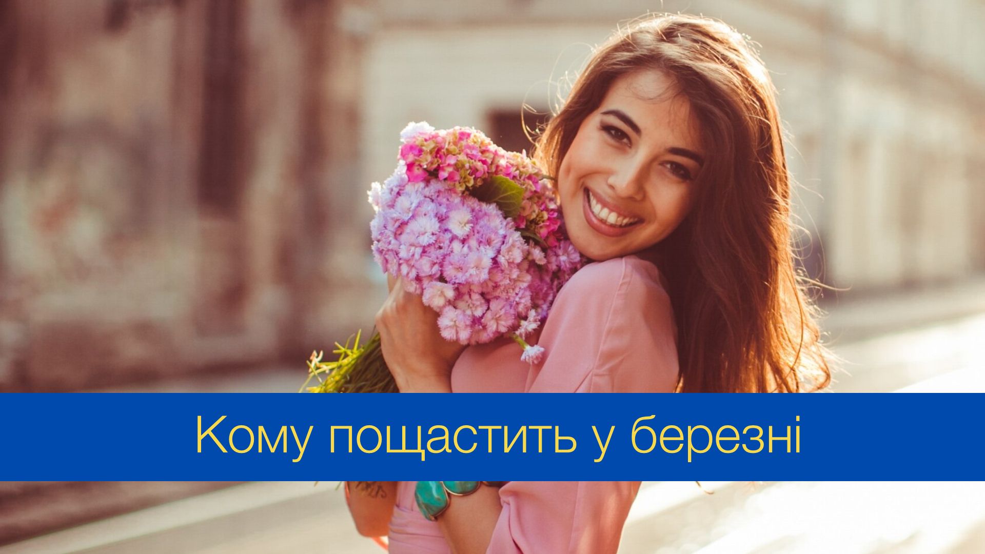 Цим знакам Зодіаку пощастить у березні - фото 1