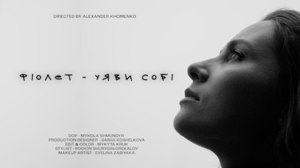 Фіолет - фото 1