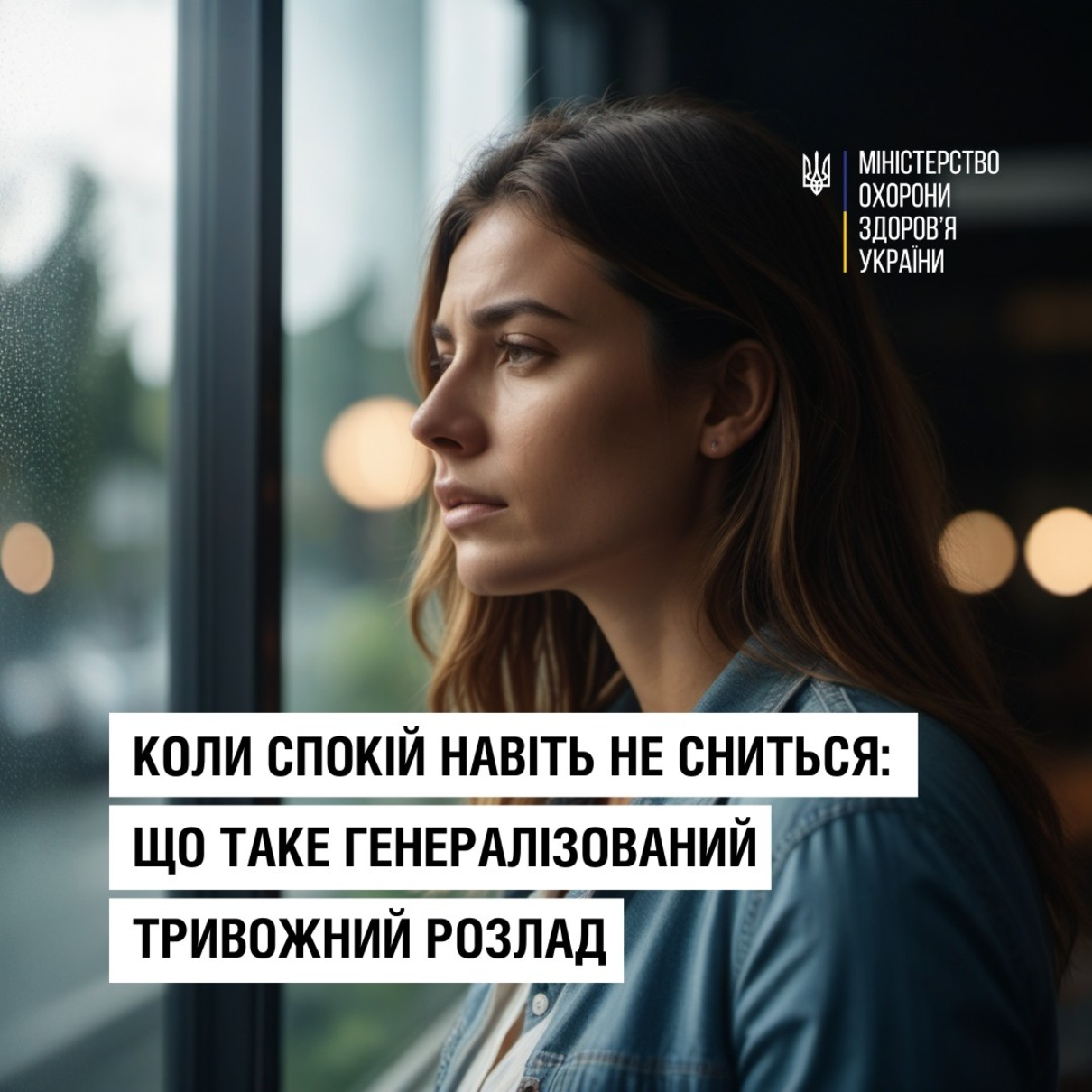 Тривожність - фото 1