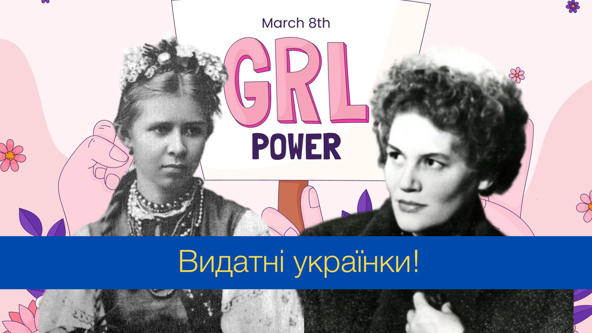 10 видатних українок, які надихають кожного з нас сьогодні