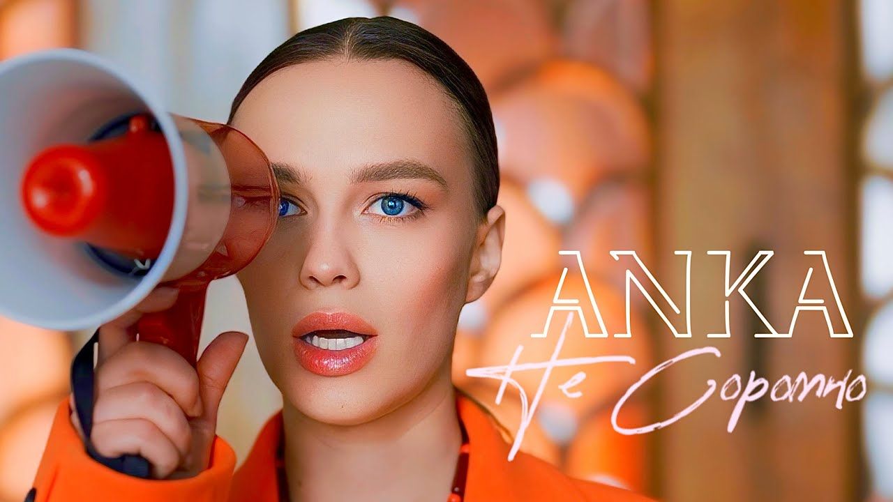 Учасниця Нацвідбору ANKA презентувала нову пісню "Не соромно"