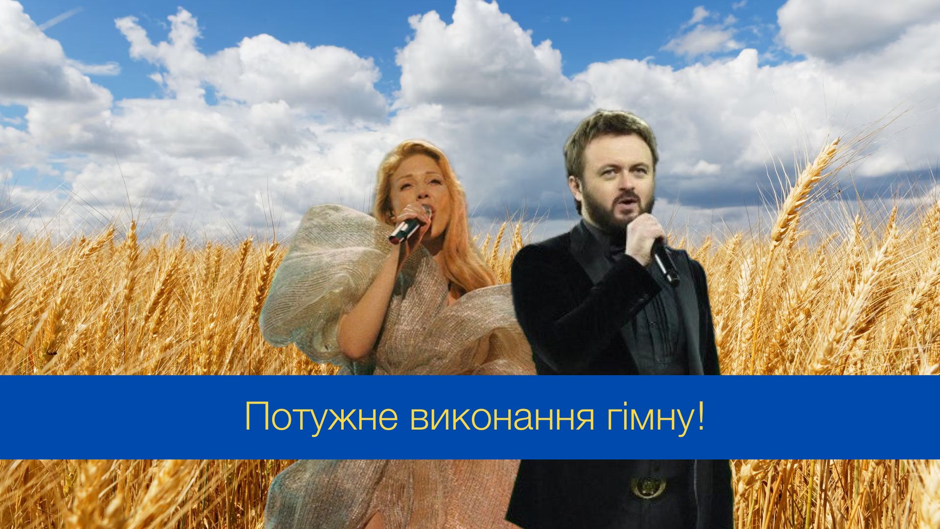 День Державного Гімну України: добірка найкращих виконань українського славня