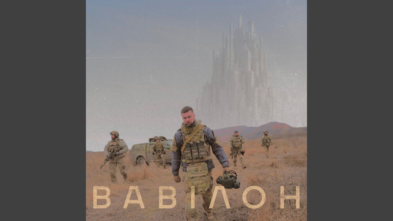 "Вавилон": Yarmak презентував кліп, який знімали на Мар'їнському напрямку