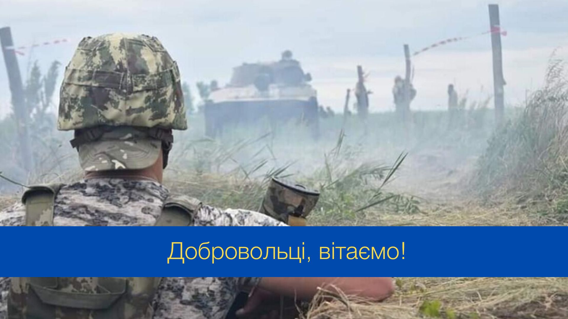 День українського добровольця: короткі, прозові та красиві привітання зі святом