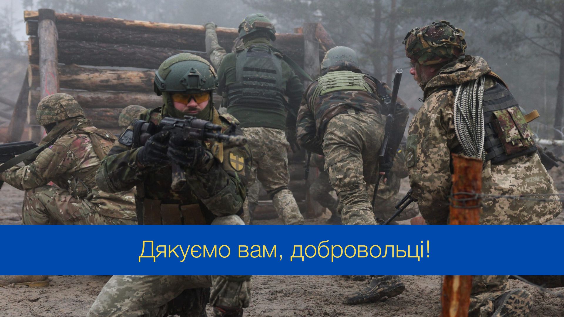 З Днем українського добровольця: красиві привітання у картинках і листівках зі святом