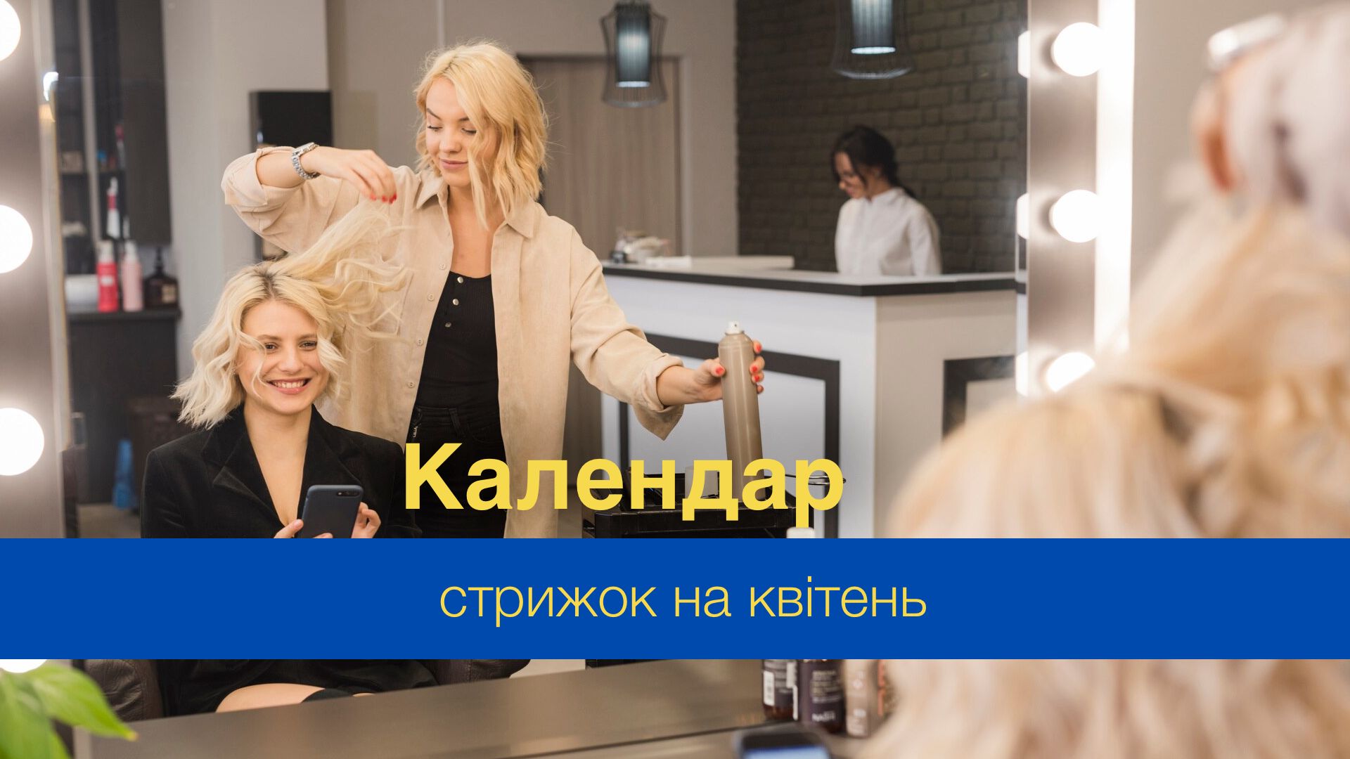 Місячний календар стрижок на квітень 2024 – дні, коли стригти волосся