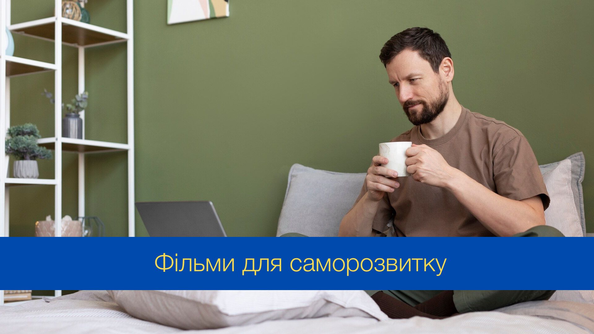 Ці фільми сприятимуть вашому саморозвитку - фото 1