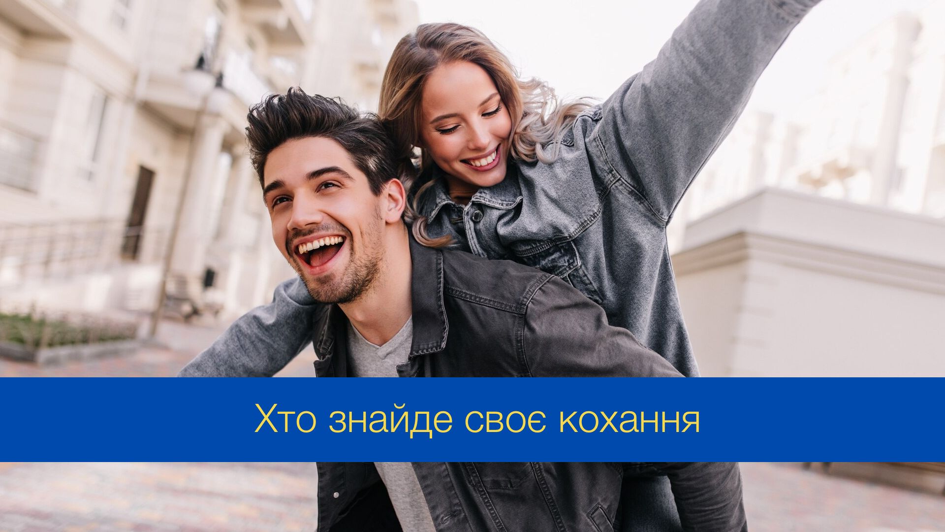 Три знаки Зодіаку, яким скоро знайдуть своє справжнє кохання