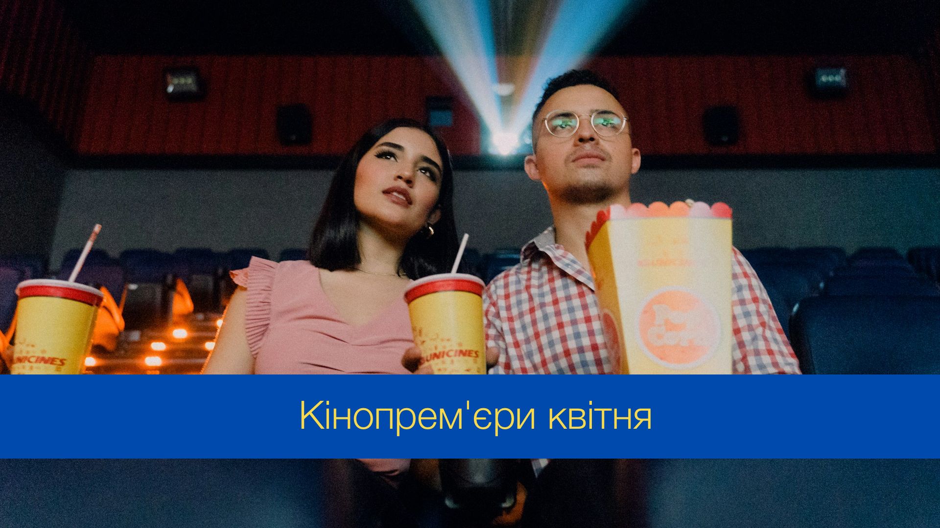 Які фільми у квітні покажуть у кінотеатрах - фото 1