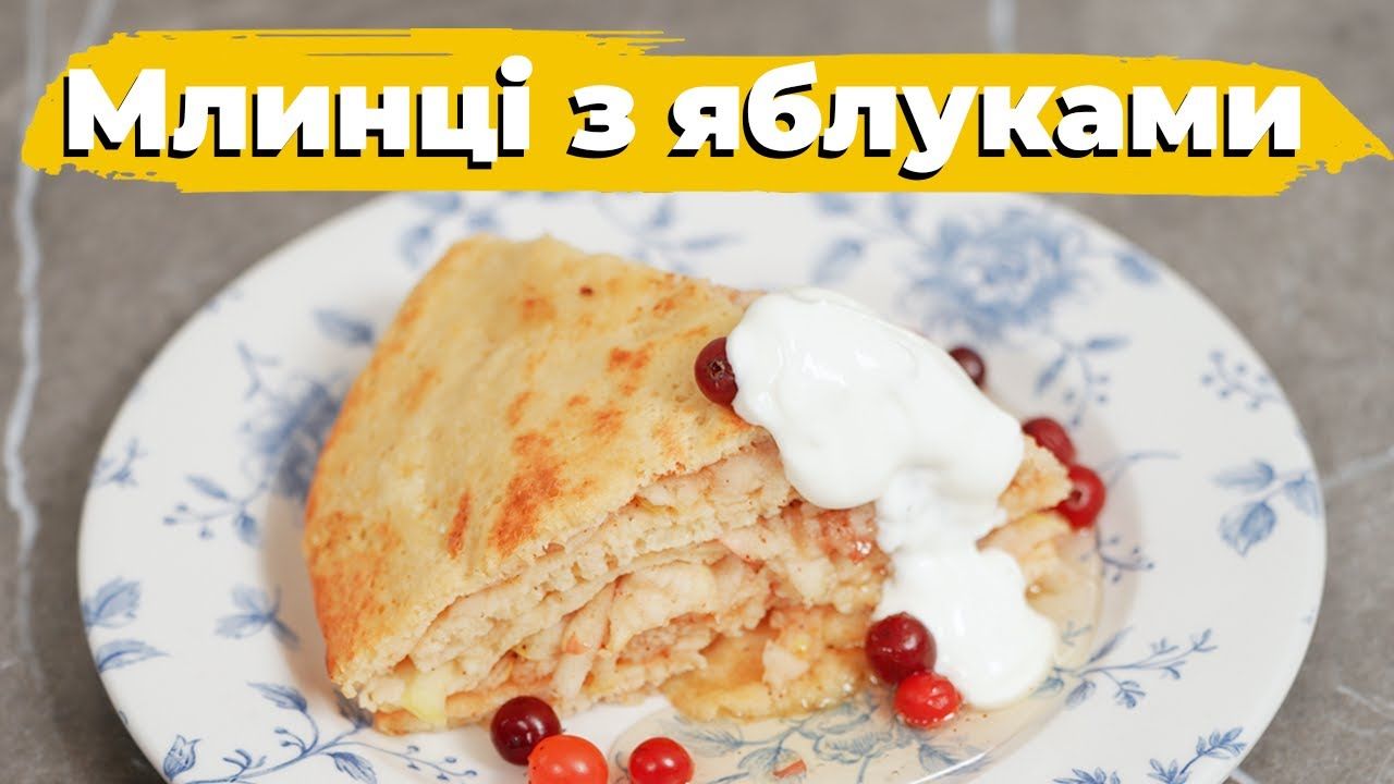 Млинці з яблуками - фото 1