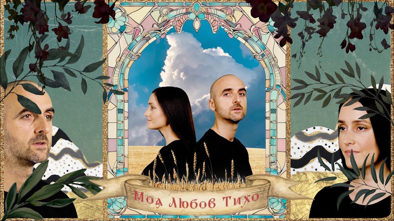 VovaZiLvova та Всюдисвоя презентували спільну пісню "Моя любов тихо"