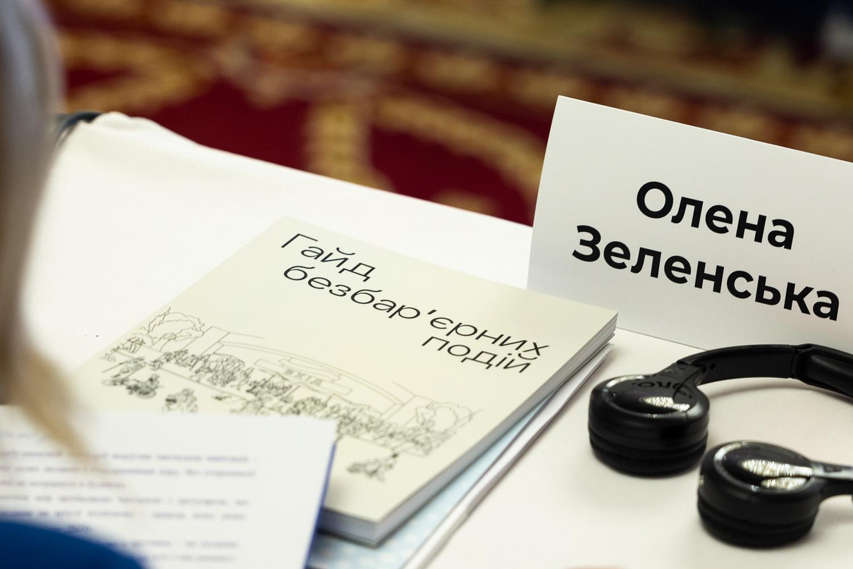 Політика безбар'єрності в Україні: словник інклюзивності та гайд безбарʼєрних подій