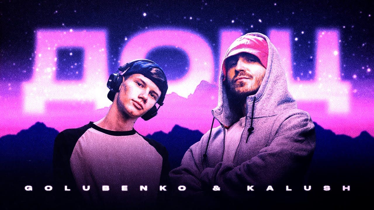 Гурт KALUSH та артист Golubenko презентували спільний трек у ретро-танцювальному стилі