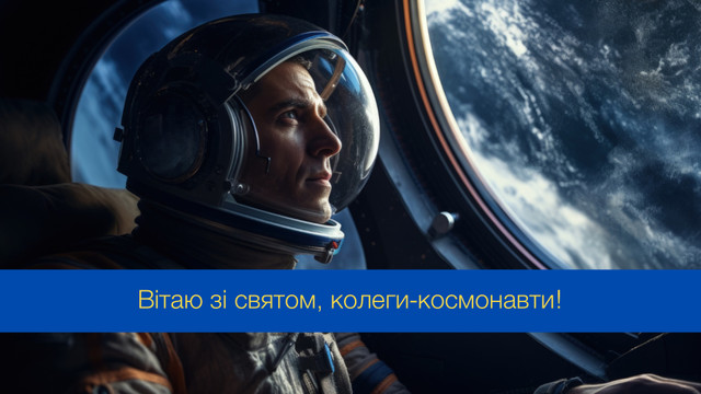 День працівників ракетно-космічної галузі України – привітання