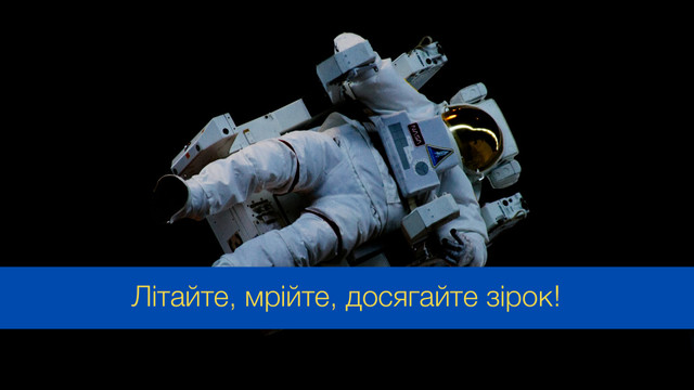 Оригінальні привітання з Днем працівників ракетно-космічної галузі України - фото 539871