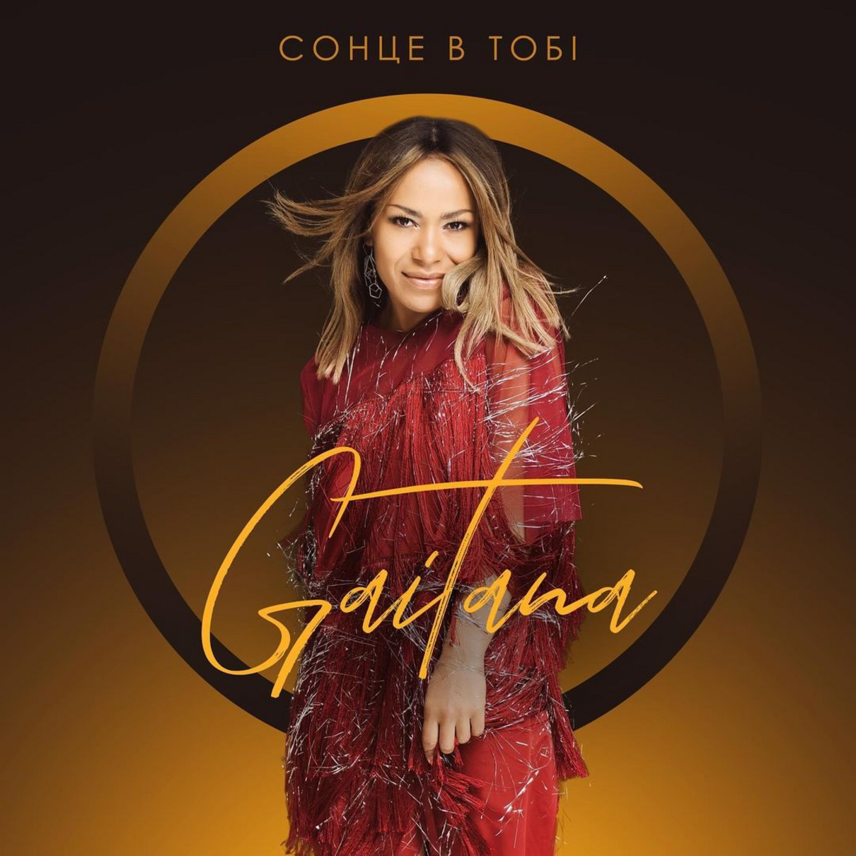 Вперше за 10 років: Гайтана презентувала новий альбом "Сонце в тобі"