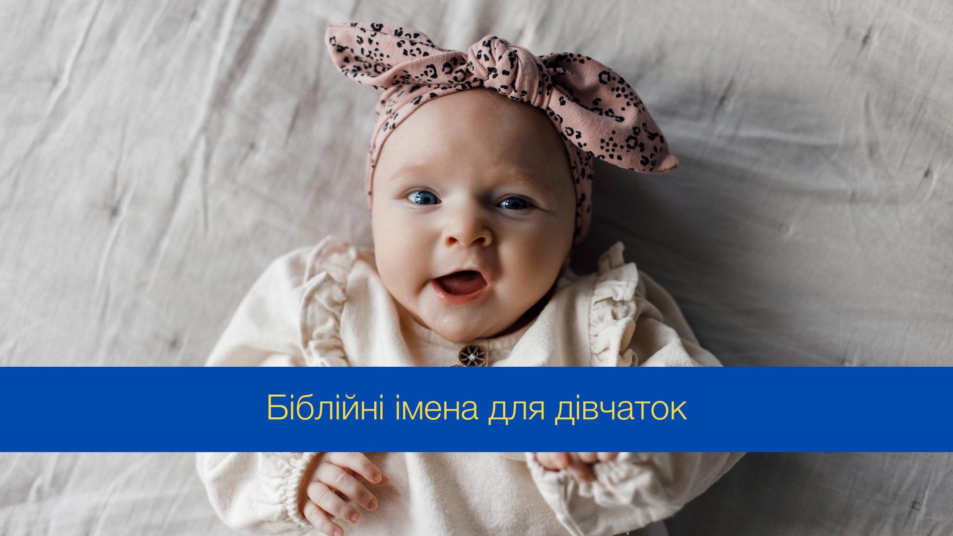 Біблійні жіночі імена: як красиво назвати дівчинку