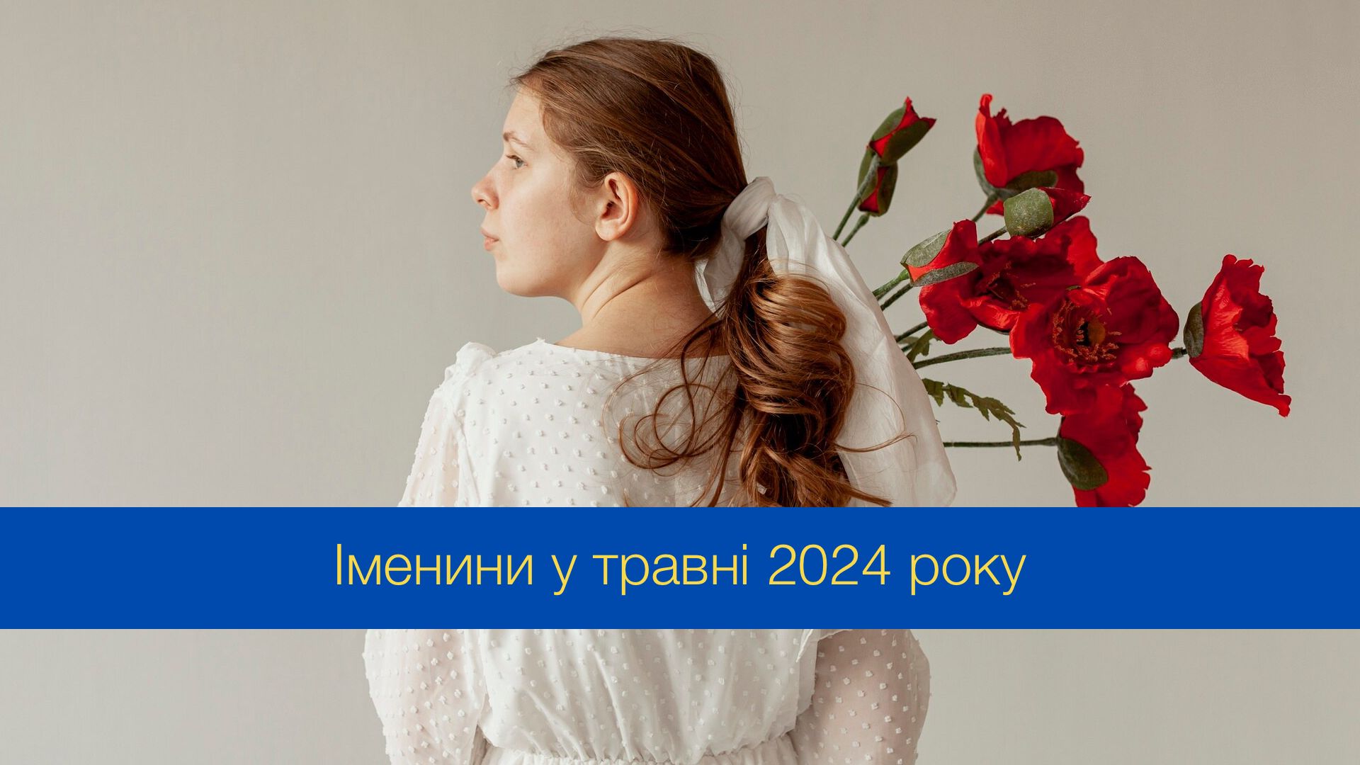 День ангела у травня 2024 – календар іменин, кого вітати цього місяця
