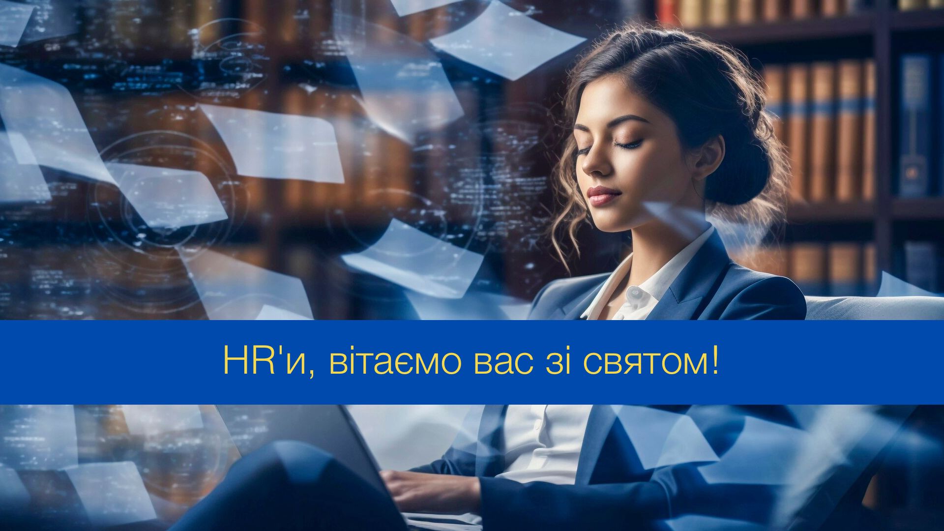 День кадрового працівника в Україні: красиві й оригінальні привітання зі святом